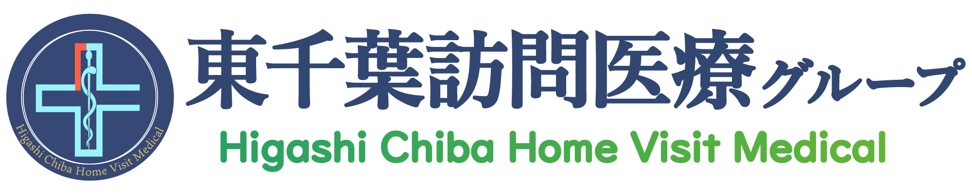 東千葉訪問医療