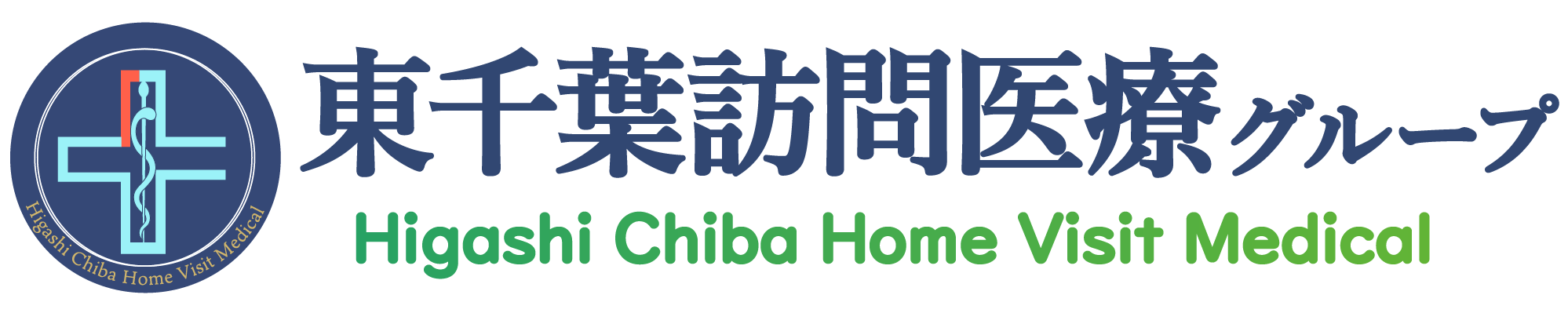 東千葉訪問医療