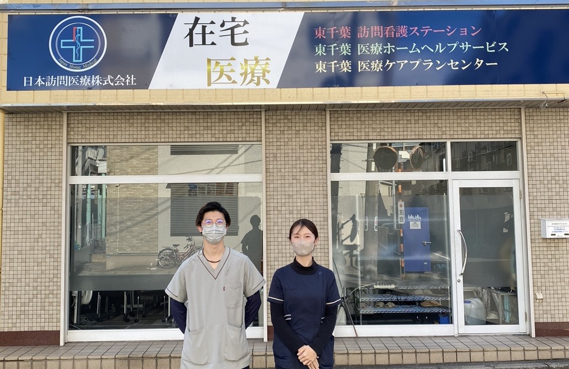 東千葉訪問医療グループ外観